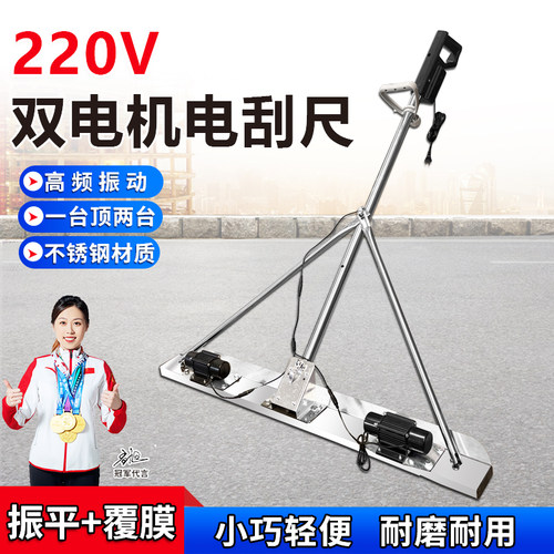 混凝土双电机地坪振平刮尺220V