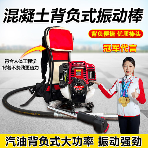 背负式汽油机振动棒水泥振捣振实