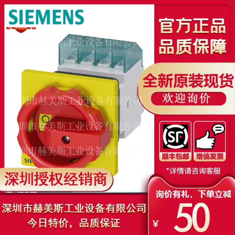 淘货源3LD2054-0TK53西门子3LD隔离开关系列3LD20540TK53官方直供