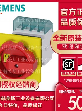 淘货源3LD2054-0TK53西门子3LD隔离开关系列3LD20540TK53官方直供