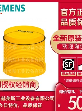 8WD4420-5AD西门子信号柱 持续光元件LED黄色24VAC/DC 8WD44205AD