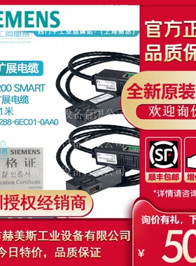 6ES7288-6EC01-0AA0西门子200SMART I/O扩展电缆6ES72886EC010AA0