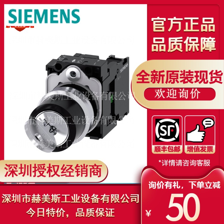 3SU1150-4BF11-1BA0西门子两位置钥匙按钮2位置自锁090螺钉式连接