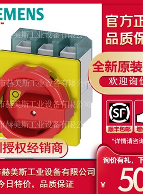 3LD2804-0TK53西门子隔离开关主控和急停开关125A3P 3LD28040TK53