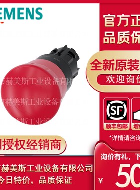 3SU1000-1HB20-0AA0西门子蘑菇头急停按钮22mm圆形塑料红色 40 mm