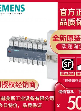 西门子自动转换开关 3KC6 PC-100A-4P 3KC6430-2TA20-0TA3 直供货