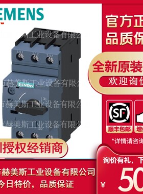 西门子3RV6断路器3RV6411-1AA/BA/CA/DA/EA/FA/GA/HA/JA/KA10全新