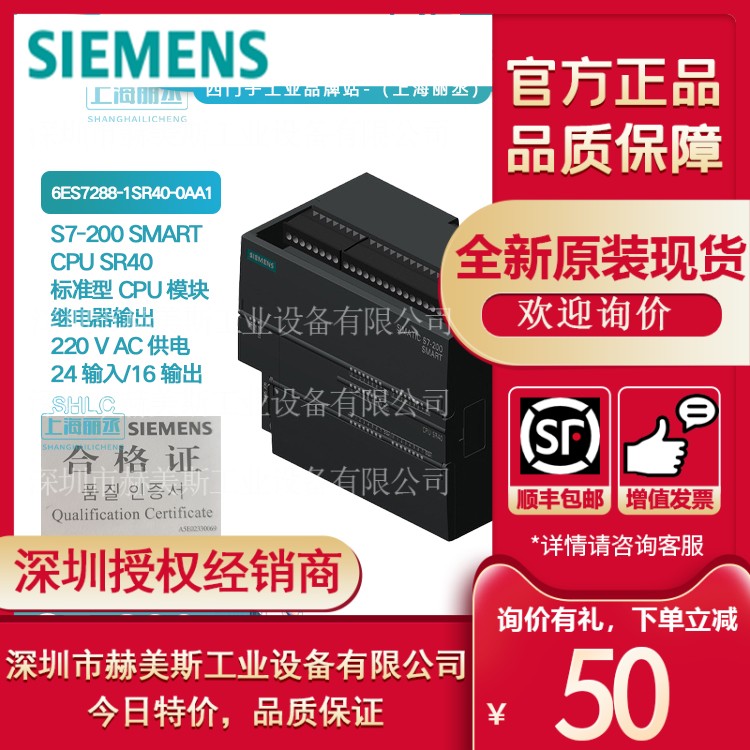6ES7288-1SR40-0AA1西门子S7-200SMARTPLC全新品6ES72881SR400AA1