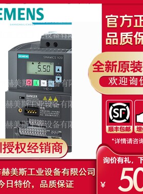 6SL3210-5BB21-1UV1西门子V20变频器1.1kW直供货6SL32105BB175UV1