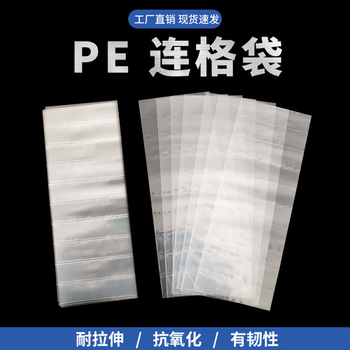 pe格子袋连体塑料袋连体包装袋