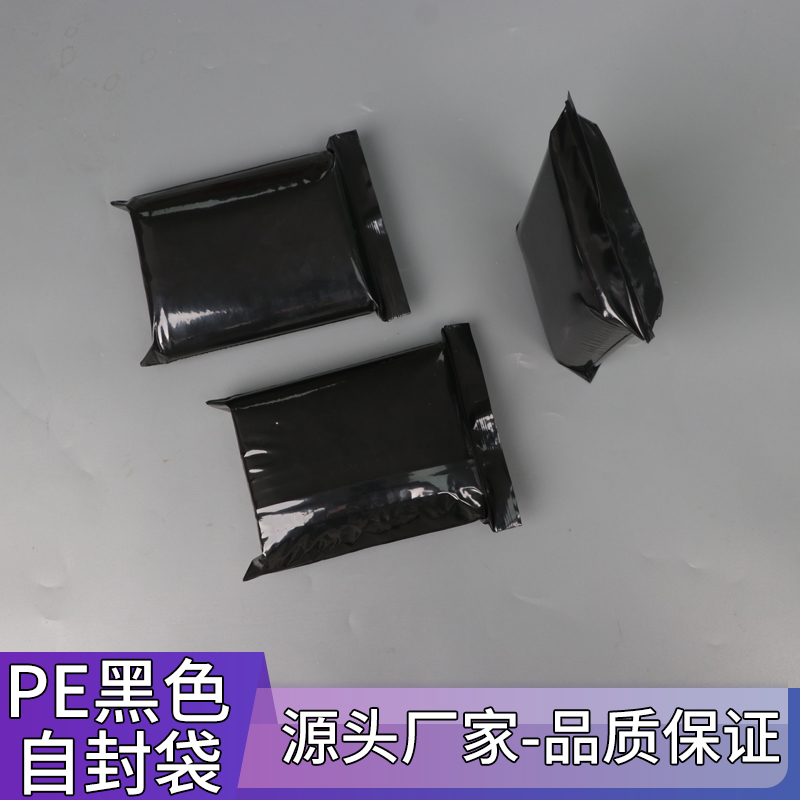 pe黑色封口袋遮光袋黑色封口袋密封袋定制印刷白色LOGO黑色自封袋