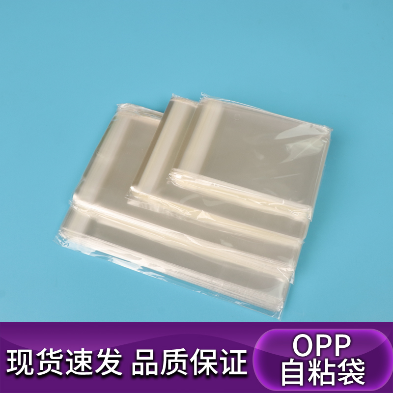 opp自粘袋平口袋定制吧唧包装袋
