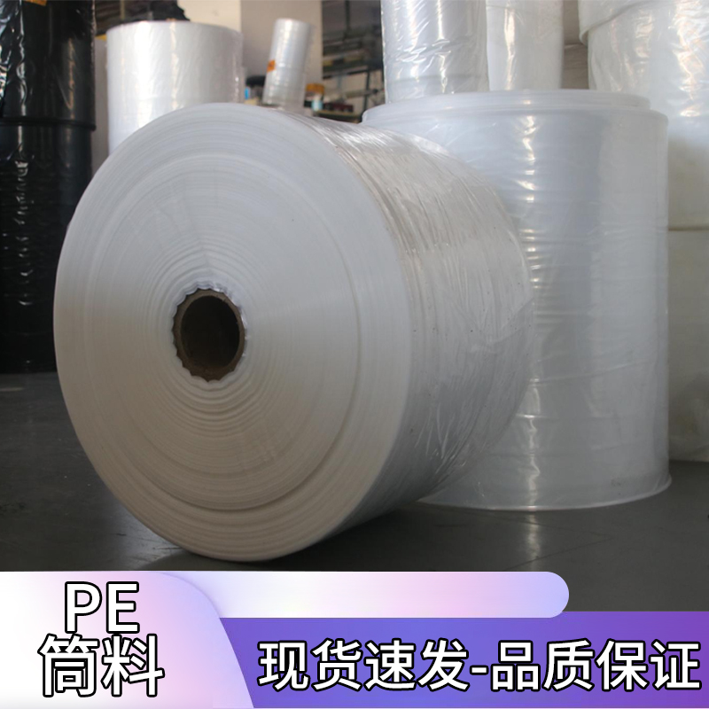 pe透明筒料胶袋卷料自由裁剪可定制印刷卷料热压封口塑料袋平口袋