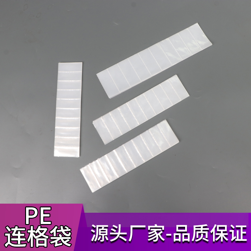 连体塑料袋pe格子袋连体包装袋可定制胶袋配件袋排袋多格袋打包袋