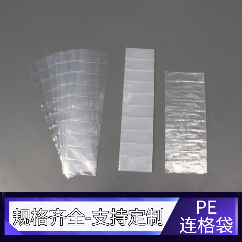 多格袋pe格子袋连体塑料袋连体包装袋可定制胶袋配件袋排袋打包袋,包装,连体胶袋,淘宝优惠券,粉丝福利购,淘宝优惠卷