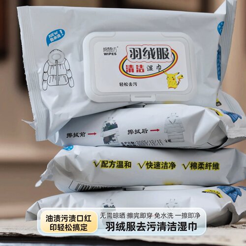 棉慧坊官方店羽绒服冲锋衣湿巾