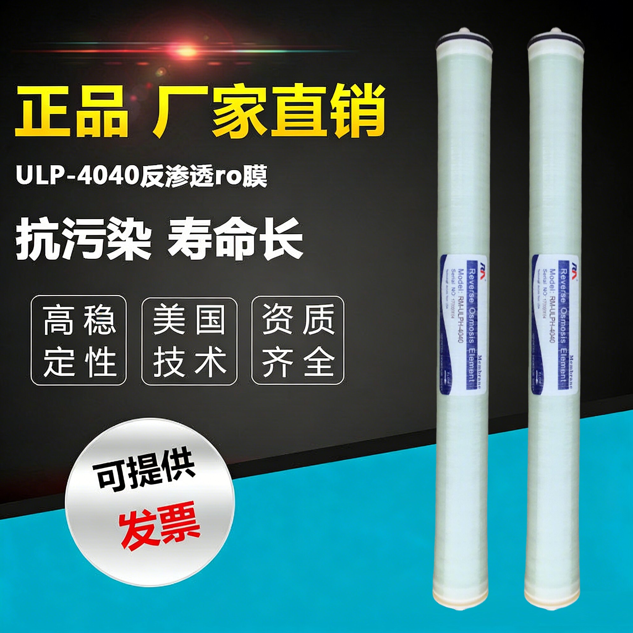 高脱盐4040反渗透膜工业水处理RO膜8040纯水机ro膜滤芯高低压通用