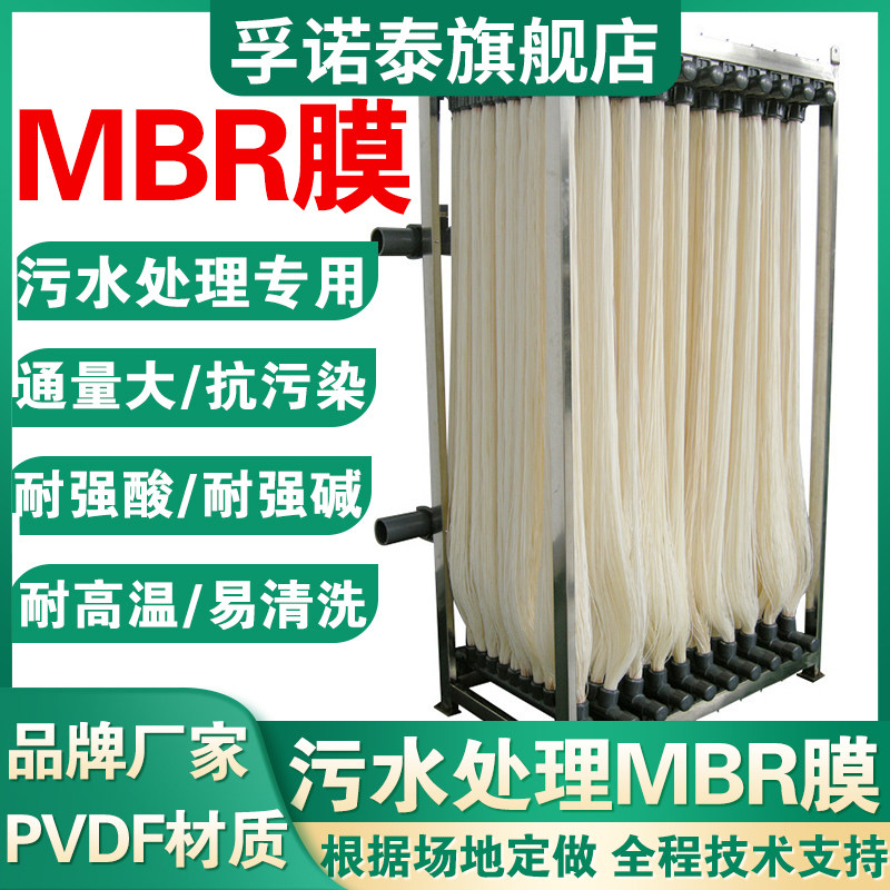 污水处理mbr膜组件MBR帘式膜片浸没式平板膜pvdf中空纤维超滤膜,厨房电器,净水/饮水机配件耗材,淘宝优惠券,粉丝福利购,淘宝优惠卷