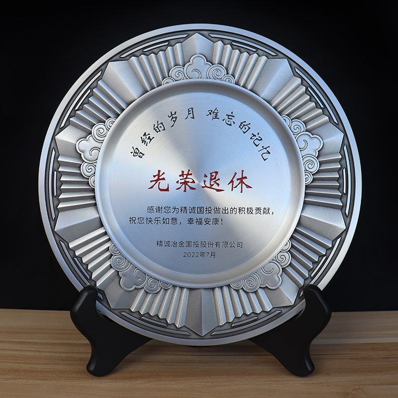 退休纪念品退休礼品公司表彰奖杯奖牌纪念盘开业周年庆典乔迁锡盘