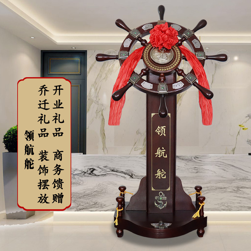 领航舵摆件舵轮舵手公司酒店饭店开业乔迁上市礼品办公室落地装饰