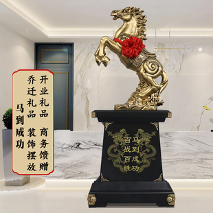马到成功摆件公司工厂酒店饭店开业送礼乔迁贺礼上市礼物办公室马