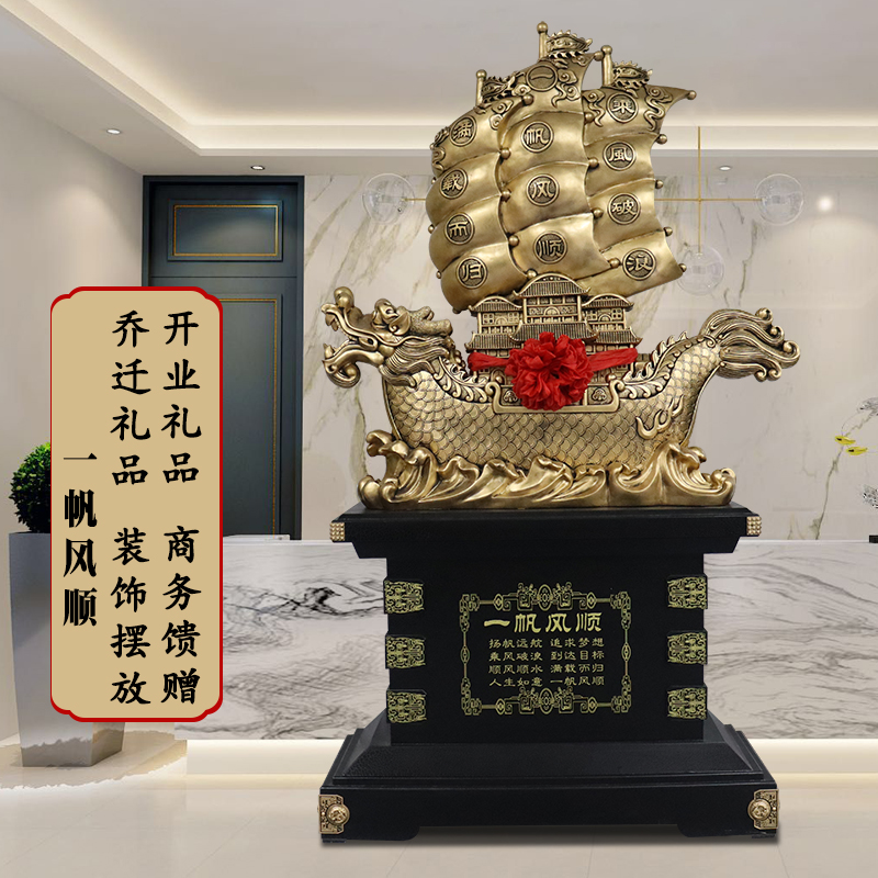 一帆风顺摆件开业礼品乔迁贺船礼