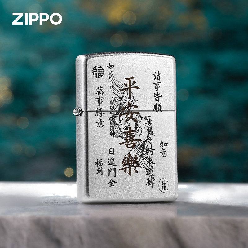 zippo打火机原装正品平安喜乐如意吉祥磨砂单面煤油防风男女礼物