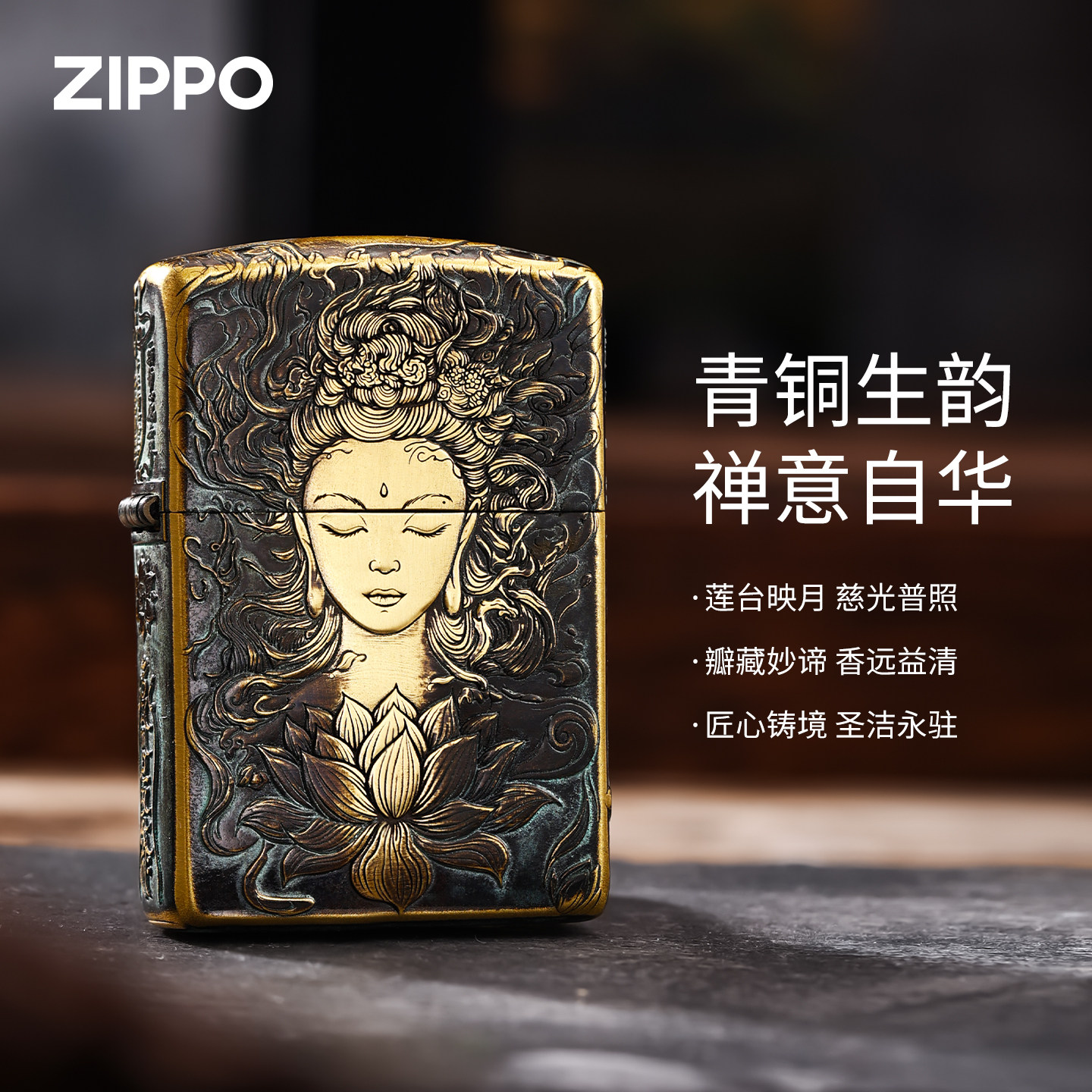 ZIPPO青铜佛防风煤油打火机