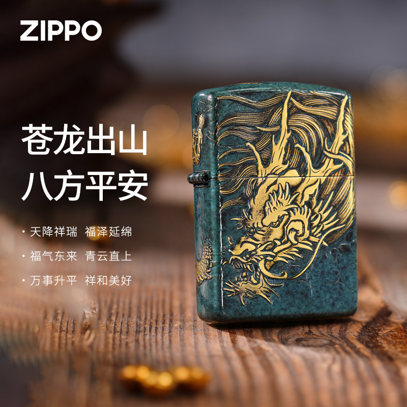 zippo盔甲做旧打火机苍龙出山