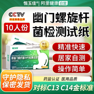 胃幽門螺旋桿菌檢測試紙胃病幽門居家自測hp非碳c14吹呼氣卡