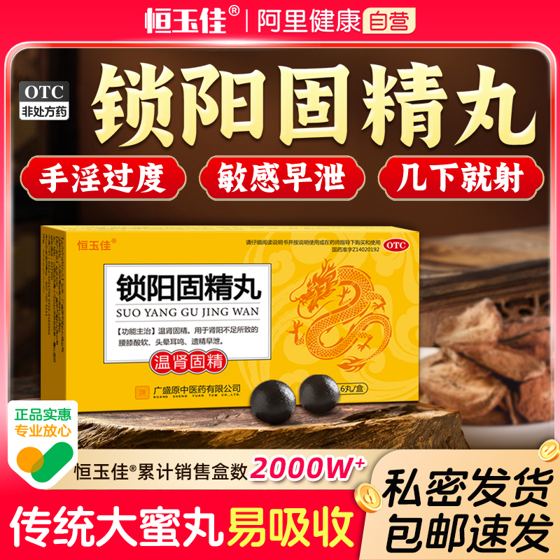 锁阳固精丸正品补肾早泄治疗用手过度固金男用肾阳虚壮阳固精强肾