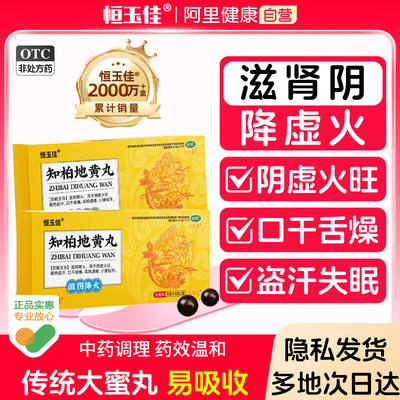 知柏地黄丸知伯浓缩阴虚火旺中药湿气重地黄丸正品大蜜丸中成药汤