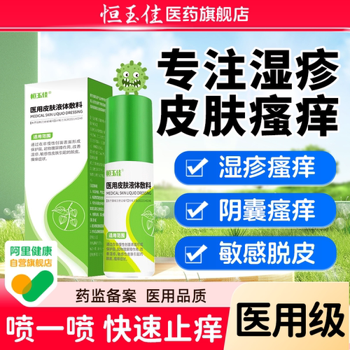 阴囊潮湿瘙痒皮炎湿疹瘙痒