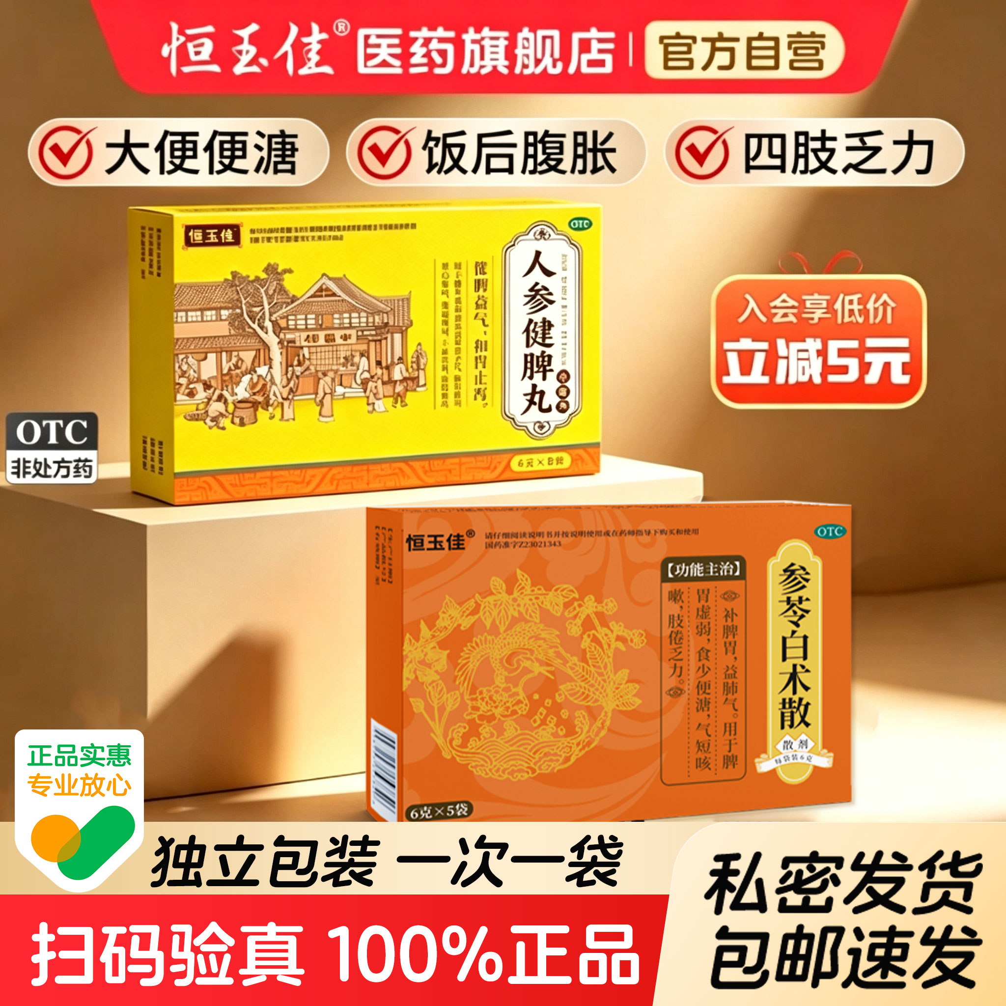 人参健脾丸正品健脾祛湿益气开胃中药正品官方脾胃虚弱肠胃用药