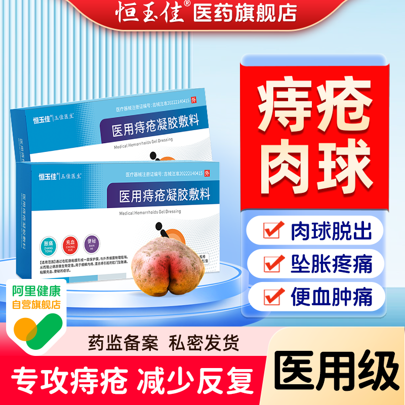 卡波姆痔疮凝胶医用官方正品冷敷肛门瘙痒肉球大便出血凝㬵敷料