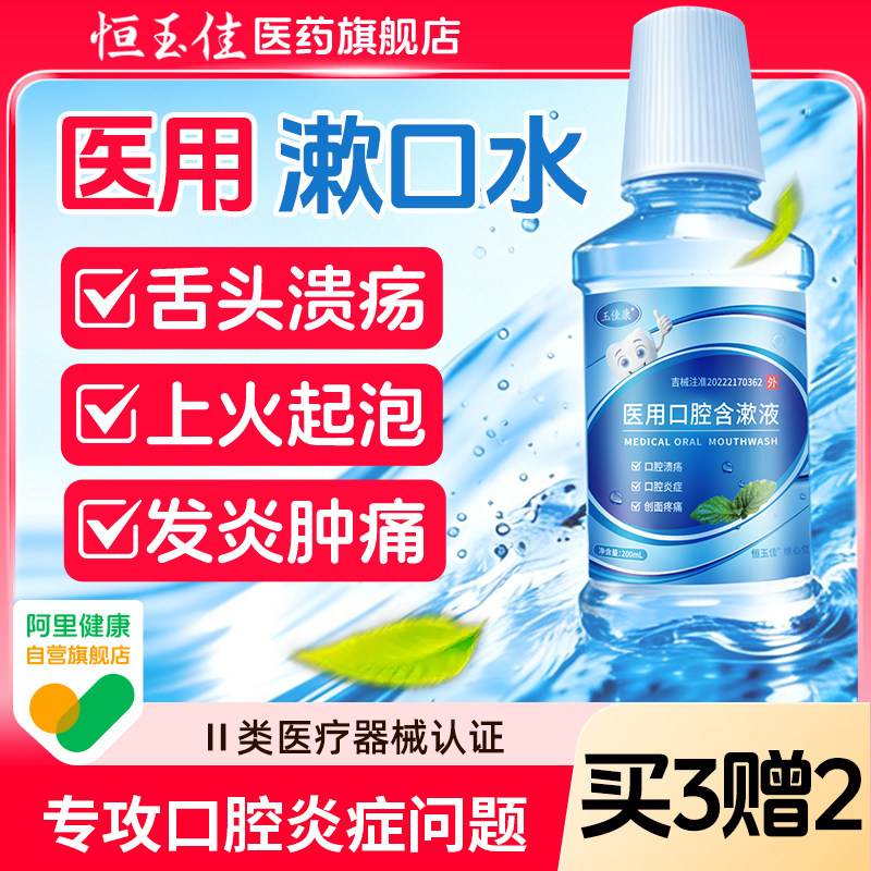 医用漱口水牙周炎消炎抑菌口臭持久留香牙龈出血口腔溃疡含漱液,医疗器械,牙齿防龋/脱敏类,淘宝优惠券,粉丝福利购,淘宝优惠卷