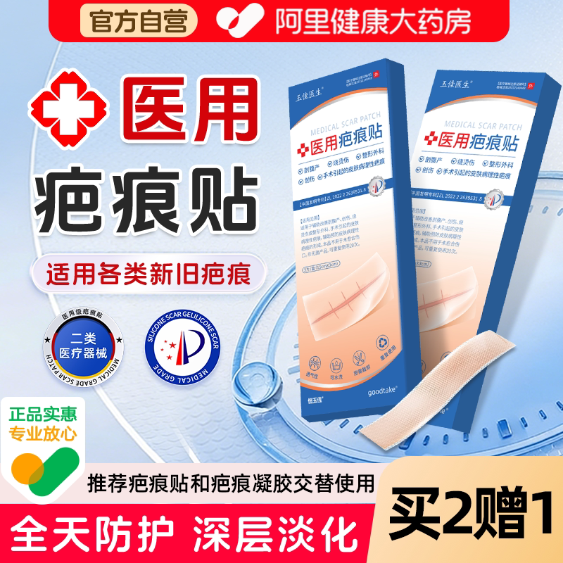 疤痕贴医用增生压力修护凸起烫伤淡疤膏淡化硅酮凝胶祛疤修复除疤