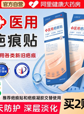 疤痕贴医用增生压力修护凸起烫伤淡疤膏淡化硅酮凝胶祛疤修复除疤