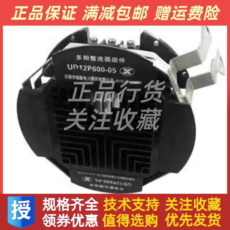 无锡锡整UD12P600-05多相整流器组件发电机整流桥桥堆原装