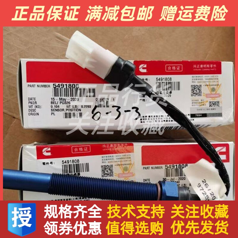 柴油机组QSK位置传感器5491808/4307466 康明斯道依茨配件