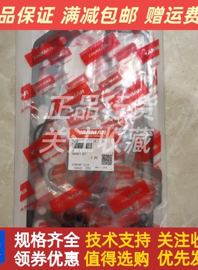 洋马3TNV88F-ESIK发动机气缸垫129017-92611垫片原厂