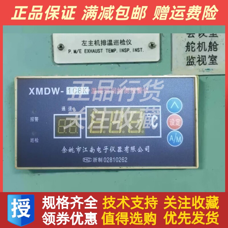 XMDW-1C8K余姚江南电子温度巡回检测报警仪原装原厂