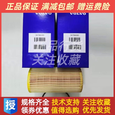 VOLVO沃尔沃遍达D3 游艇 快艇30788490 机油滤芯
