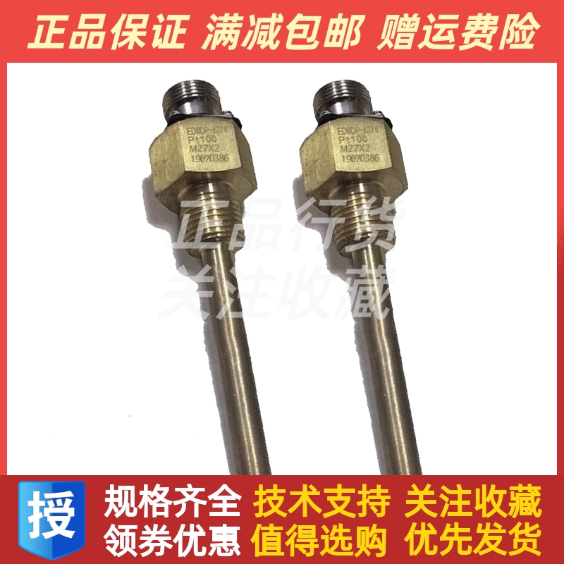 恩达EDWDP-1214传感器探头PT100船用柴油发电机温度传感器M27*2
