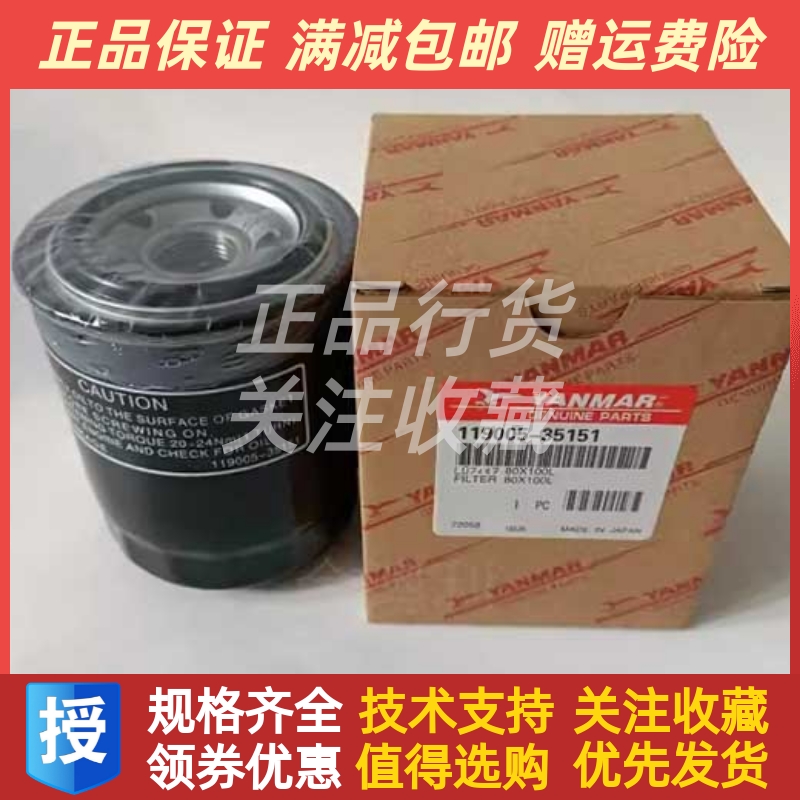 洋马4TNV94 4TNV98T发动机机油滤芯119005-35151机油滤清器机油格
