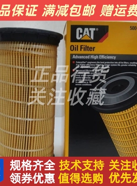 卡特CAT专用滤芯500-0483机油滤芯 5000483 E349 C13原装