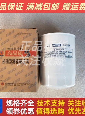 朝柴多利卡国五JX1012A机油滤清器机滤机油滤清器JX1012A原厂