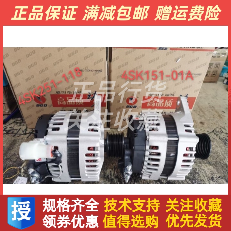 朝阳朝柴柴油机4SK151-01A.21.30发电机原厂
