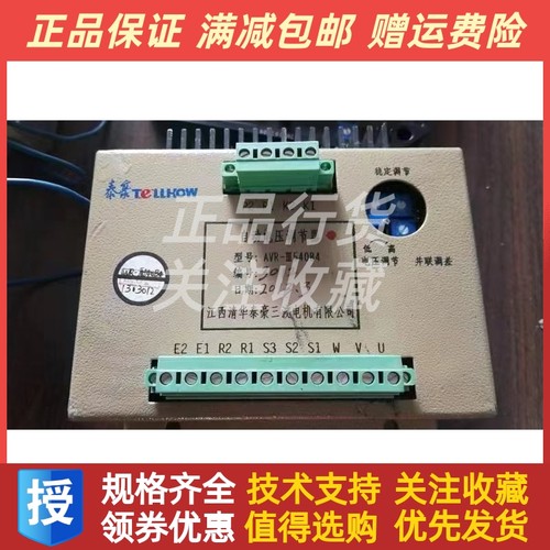 AVR-III540B4江西泰豪清华三波自动电压调节器泰豪发电机稳压板