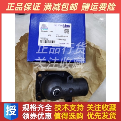 帕金斯Perkins节温器座4133L032进口原装正品配件
